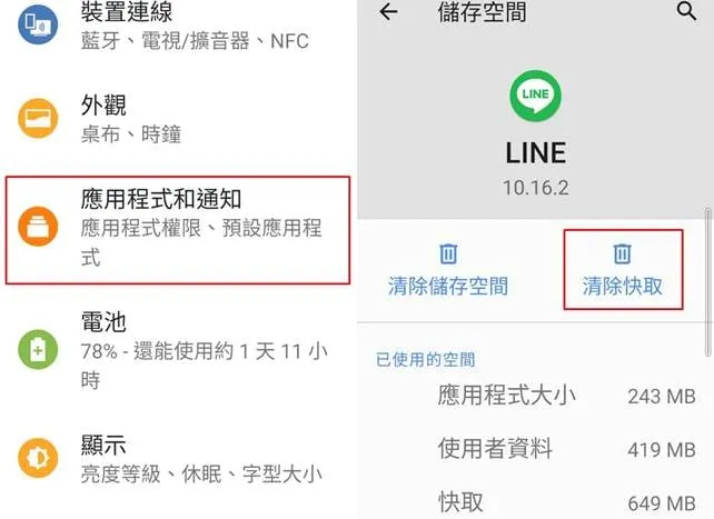 清除 LINE 快取
