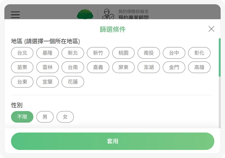 透過篩選器篩選適合的保險顧問(國泰人壽)