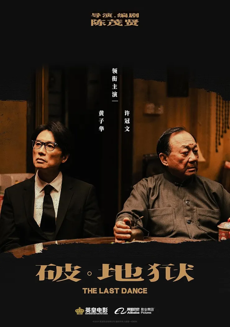 《破·地獄》海報／來源:IMDb