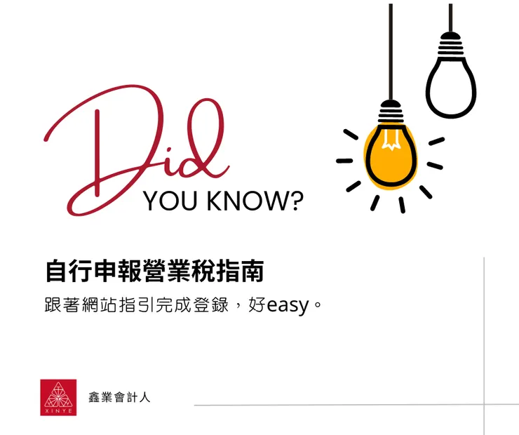 自行申報營業稅指南