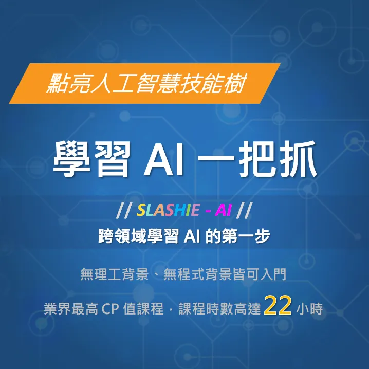 Sponsor: https://hahow.in/cr/slashie-ai-free-team