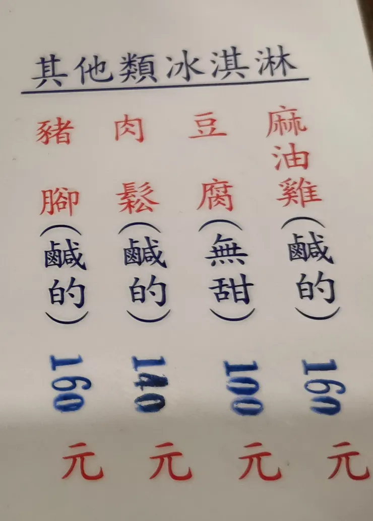 雪王的鹹口味冰淇淋