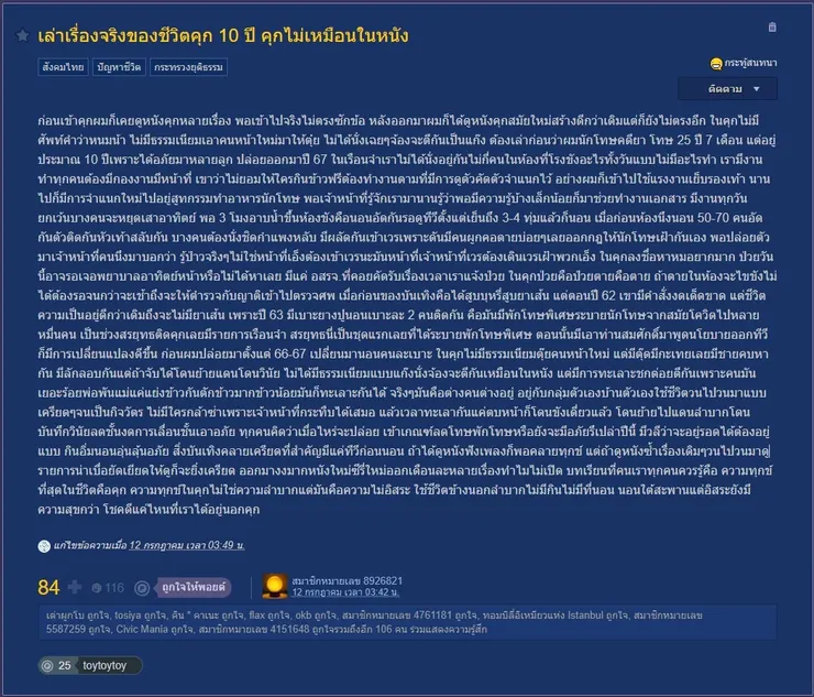 【原文】Pantip – เล่าเรื่องจริงของชีวิตคุก 10 ปี คุกไม่เหมือนในหนัง