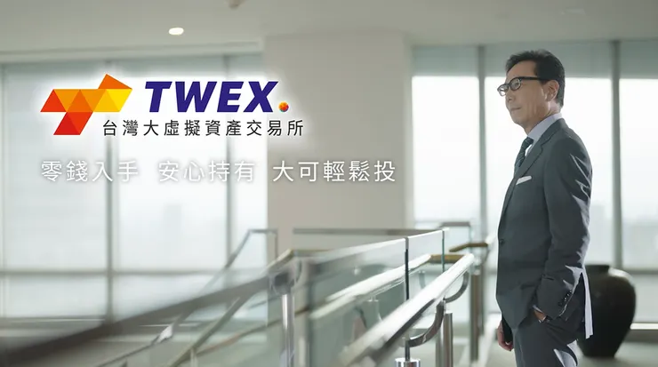 全台首家由大型企業創設與支持的交易所 台灣大虛擬資產交易所正式上市