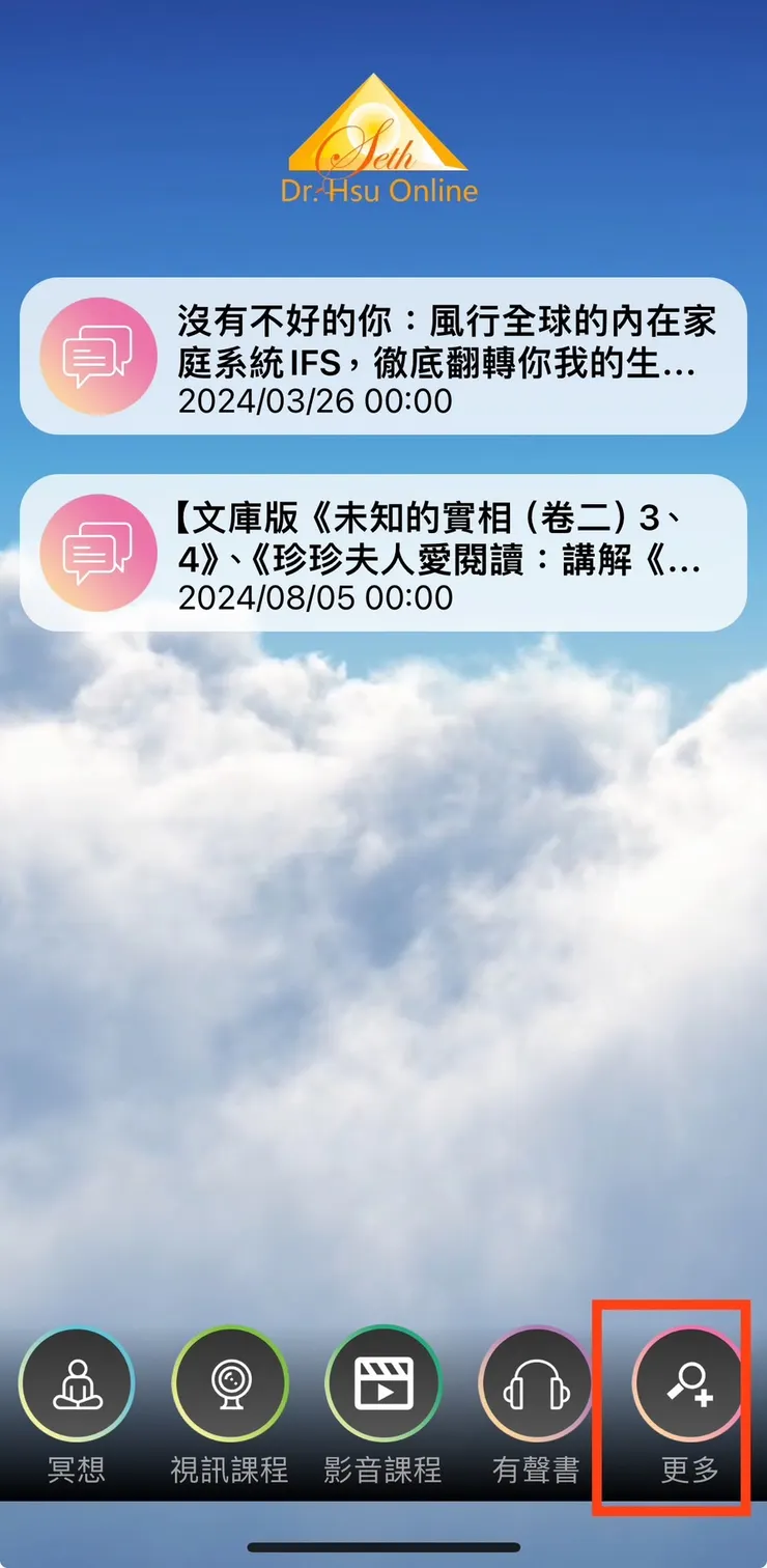 看到首頁後左下角點更多