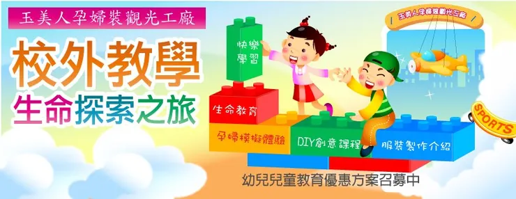 圖片來源：玉美人官網