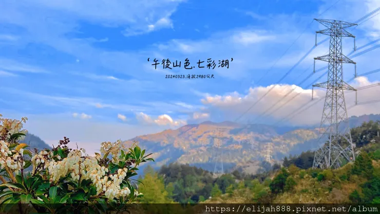 【丹大林道.六順山.七彩湖】七彩湖的日出.七彩妹池.海天寺.