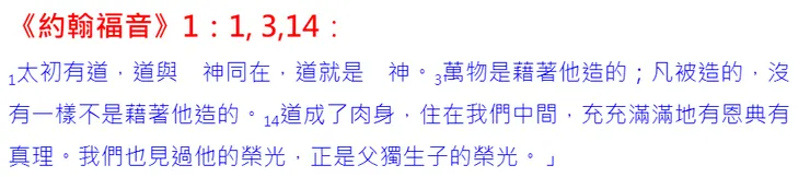 新約聖經中創造主事功記述...
