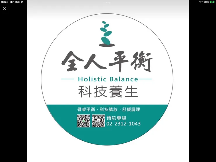 圖一:全衡技術調理服務的標誌