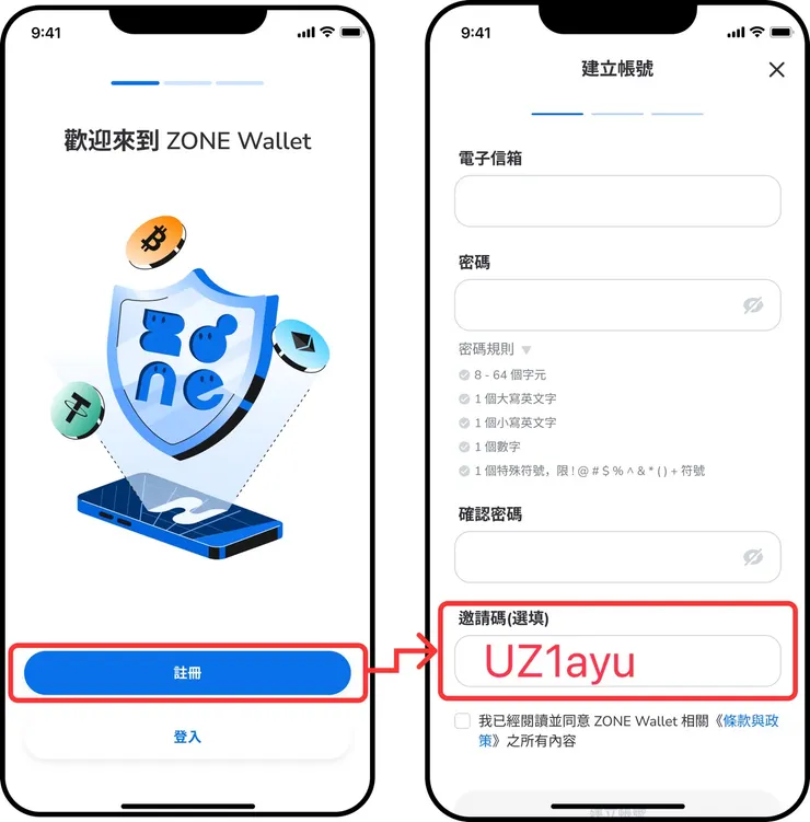 2026 最新｜ZONE Wallet 邀請碼【UZ1ayu】享 20% 手續費折扣 + 16.48 USDT 獎勵