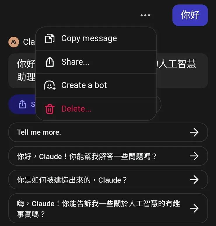 可以修正對話內容