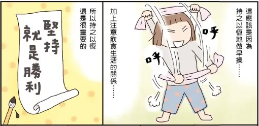 《體能ＵＰ１年級生：高木直子元氣滿滿大作戰》