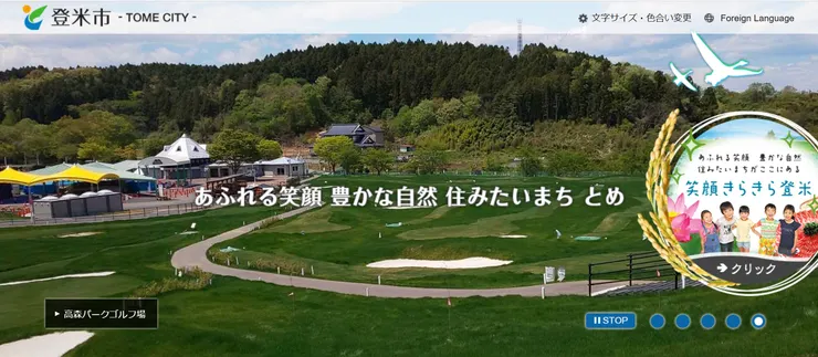 圖片來源：登米市官網