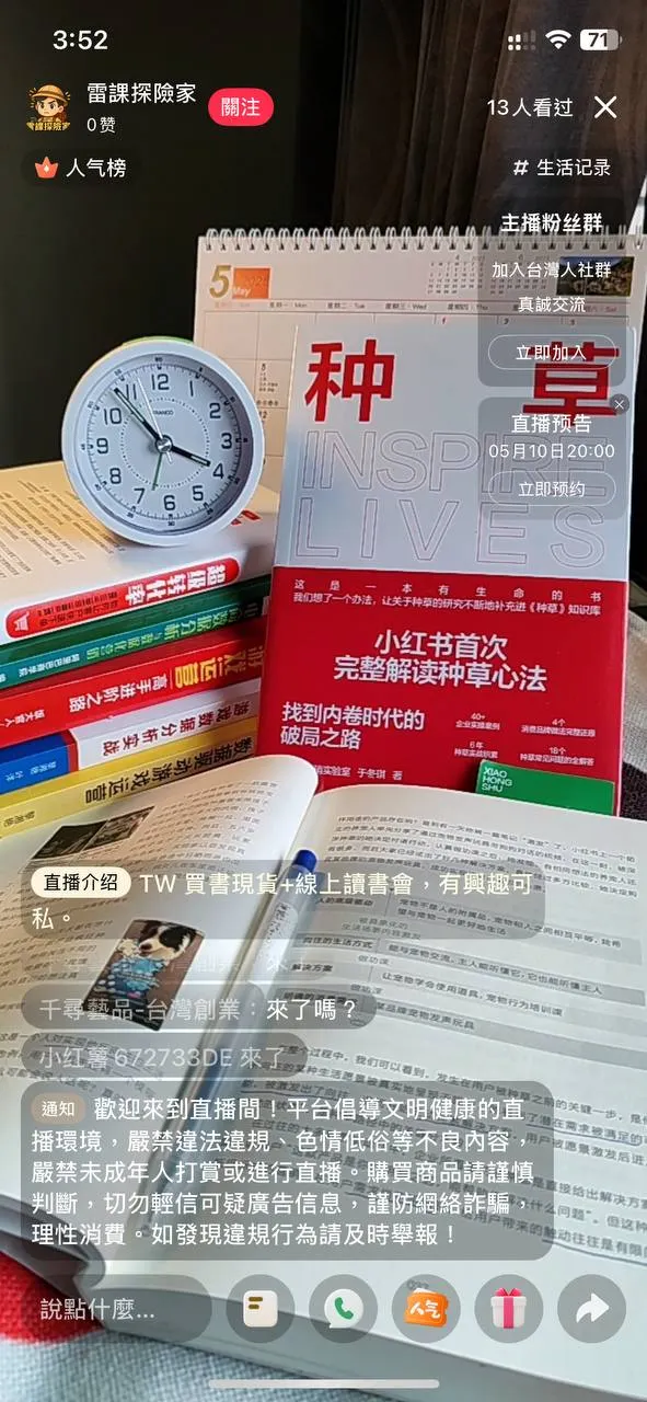 小紅書直播間廣告位出租