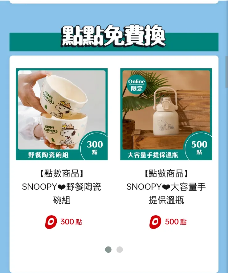 直接用點數換，還可以換行李箱，但點數不夠😆