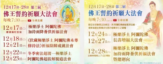 第二屆佛王誓約祈願大法會期程表