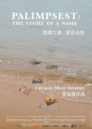 Palimpsest: The Story of a Name,圖片取自OPENTIX