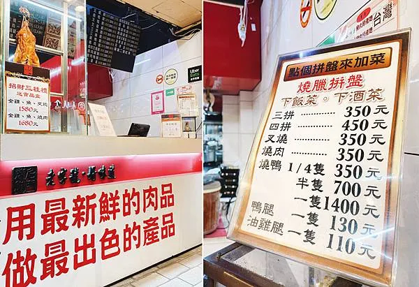名門燒臘│超過四十年燒臘傳奇-中山區美食、伊通街美食推薦