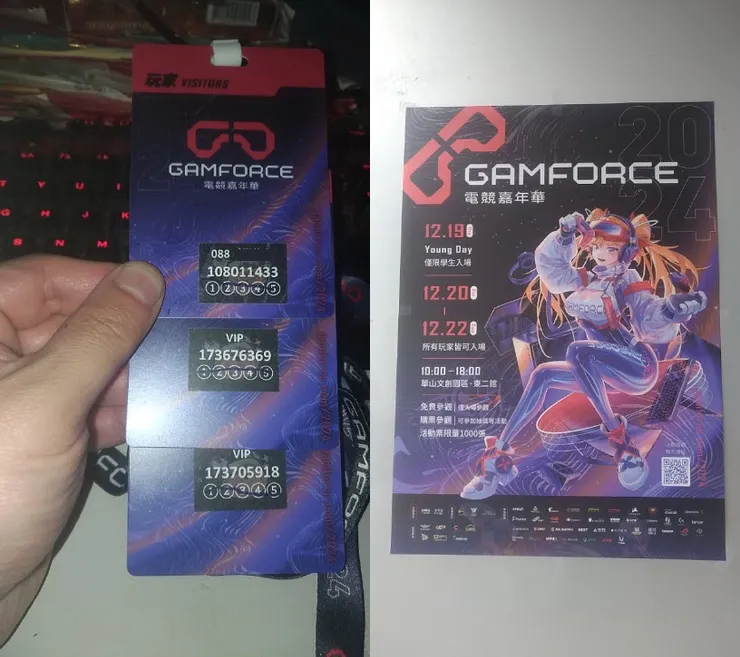 左圖上方為早鳥票，下方則為廠商贈票、差異在於現場你要一次輸入三張號碼