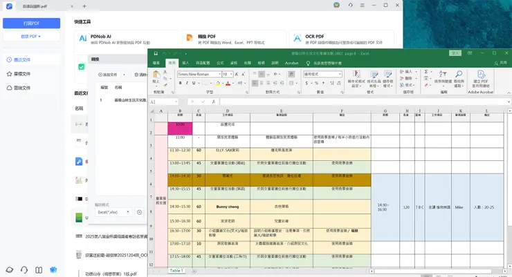 PDNob將PDF轉檔EXCEL