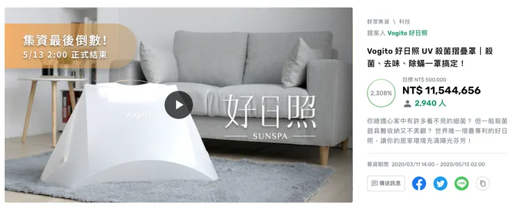 Vogito 好日照 UV 殺菌折疊罩