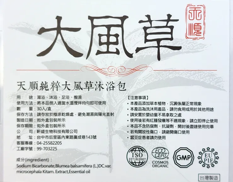 ▲天順純粹大風草/圖片來源：Betty's Jump Diary