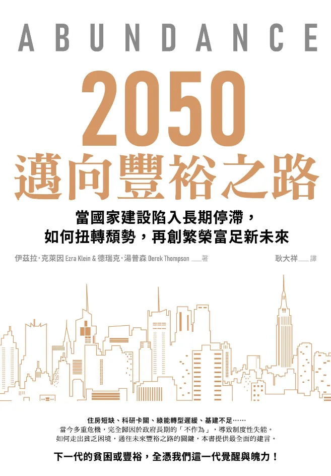 《2050邁向豐裕之路》》比爾蓋茲推薦書單