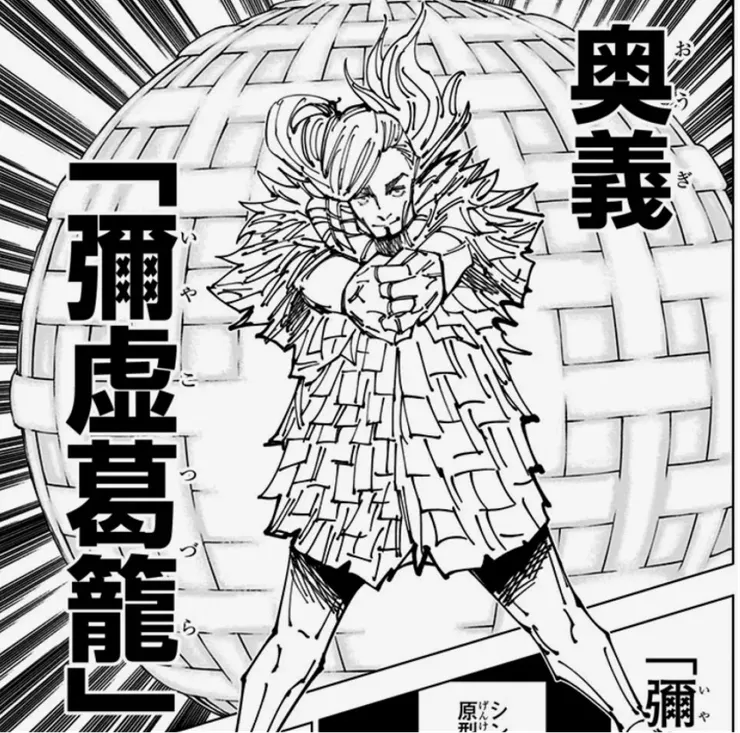 引用：呪術迴戰19卷