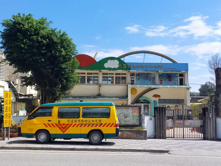 鄉立幼兒園 / 資料來源:林鴻鈞@並木居