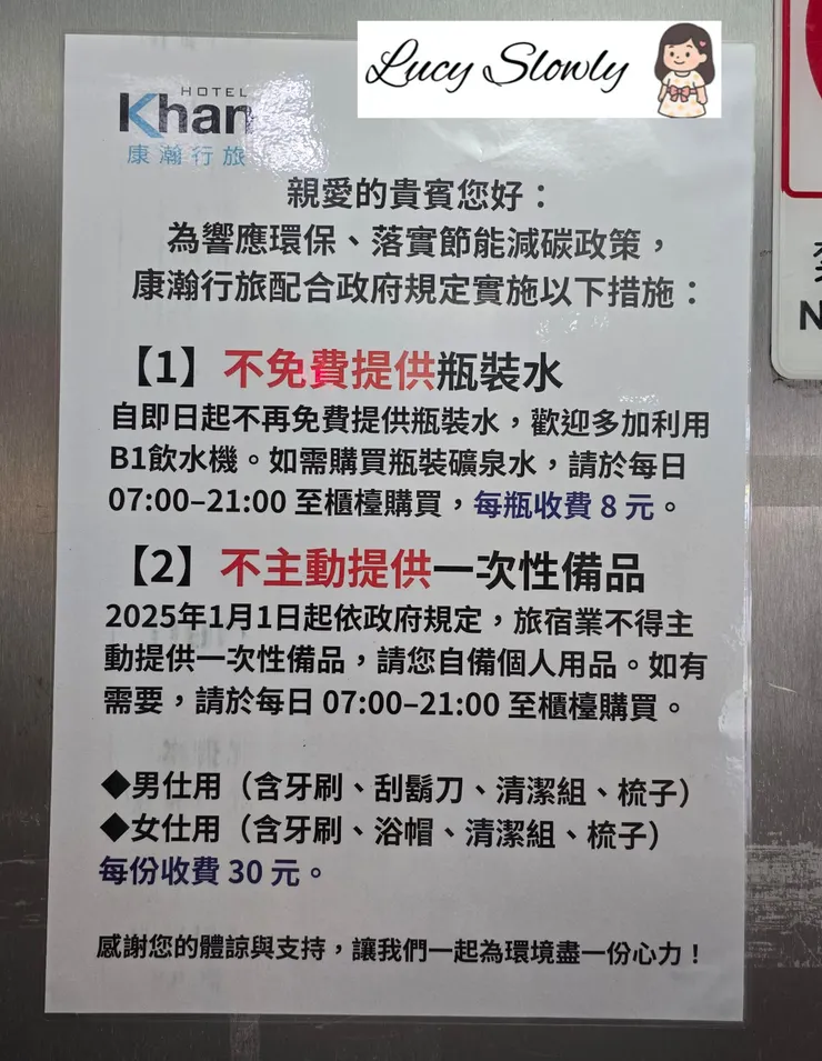 入住期間響應環保不提供部分備品。