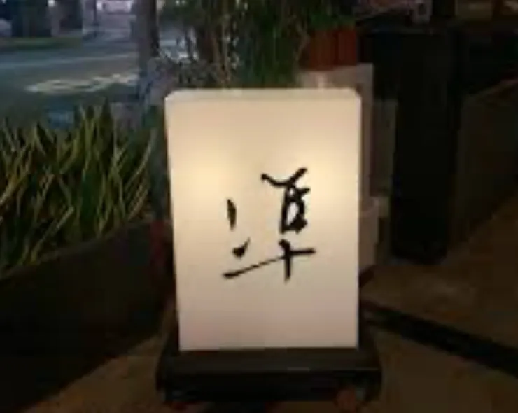 店門口招牌 (Again sorry, 網路借圖)