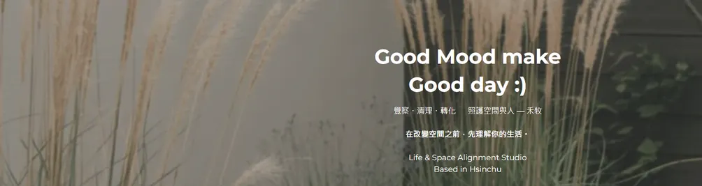 禾牧．生活筆記