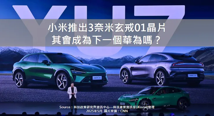 小米自研 3 奈米晶片