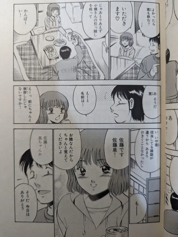 《ラブ30》內頁，女主角初登場。