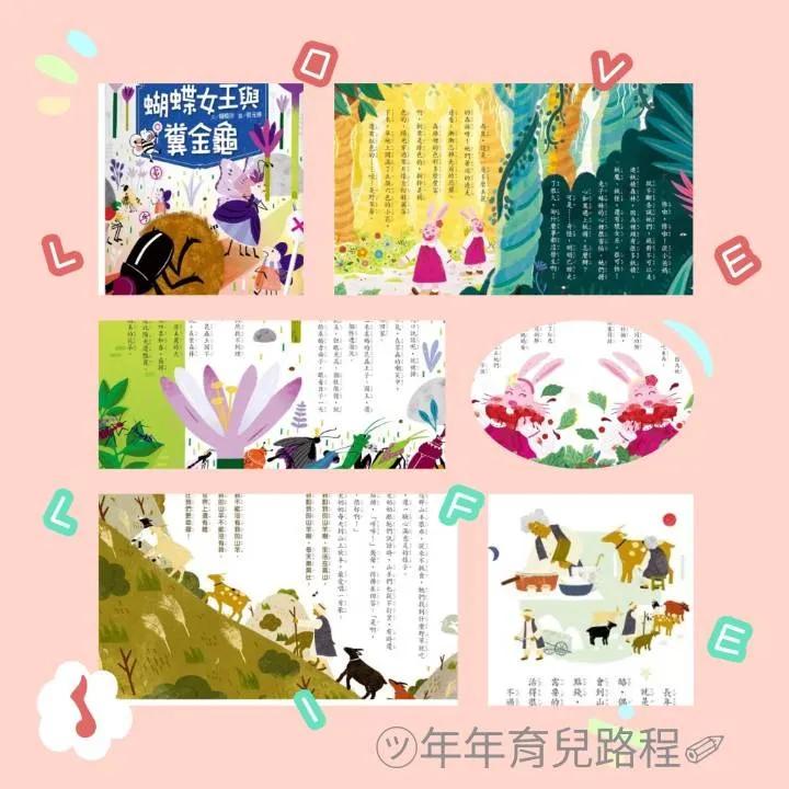 賴曉珍-蝴蝶女王與糞金龜