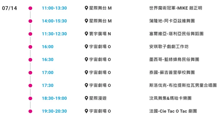 節目表演時間大致都從早上11點到晚上8點半，但節目內容每天不一定相同，可以上童玩節官網查詢當天節目表喔～