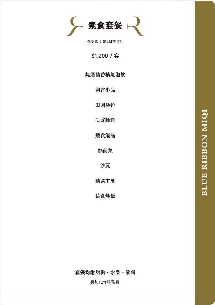 圖片來源:藍帶米淇鐵板燒inline頁面