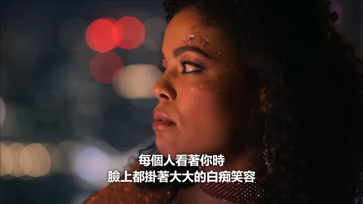 外面歡樂的露西，內心其實很空虛。（Source : Netflix。）