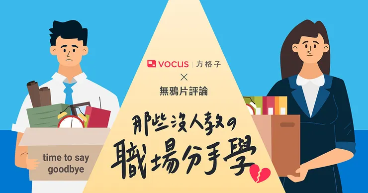 vocus｜新世代的創作平台