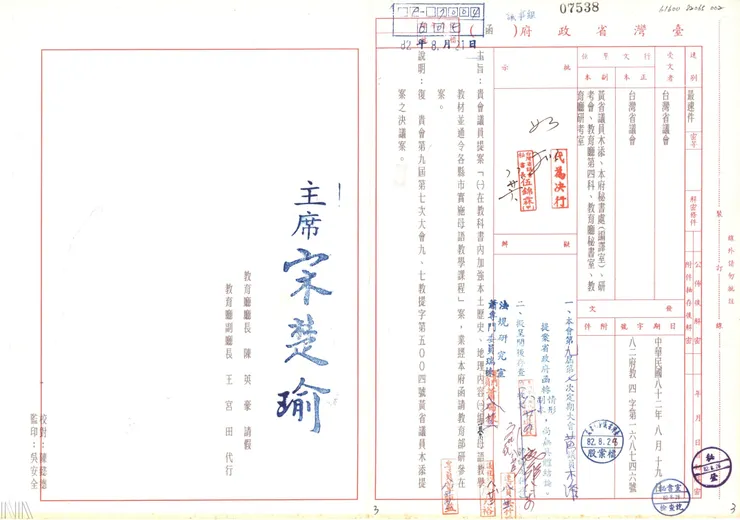 圖10 臺灣省政府請教育廳研擬加入母語教學教材並加實施母語教育課程。檔號：A386000000A/0082/61600/65