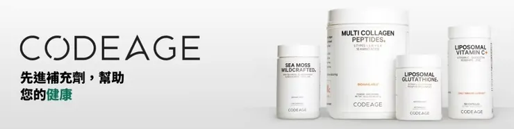 iHerb專業品牌｜Codeage®