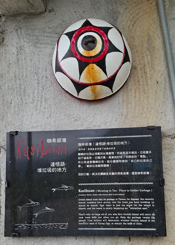 咖希部灣在達悟族語，代表的是「堆垃圾的地方」。