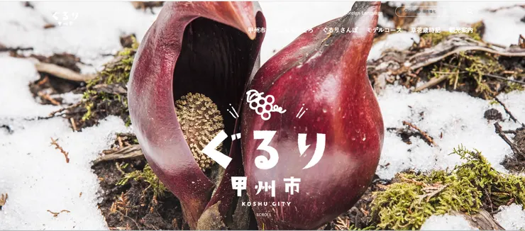 圖片來源：甲州市官網