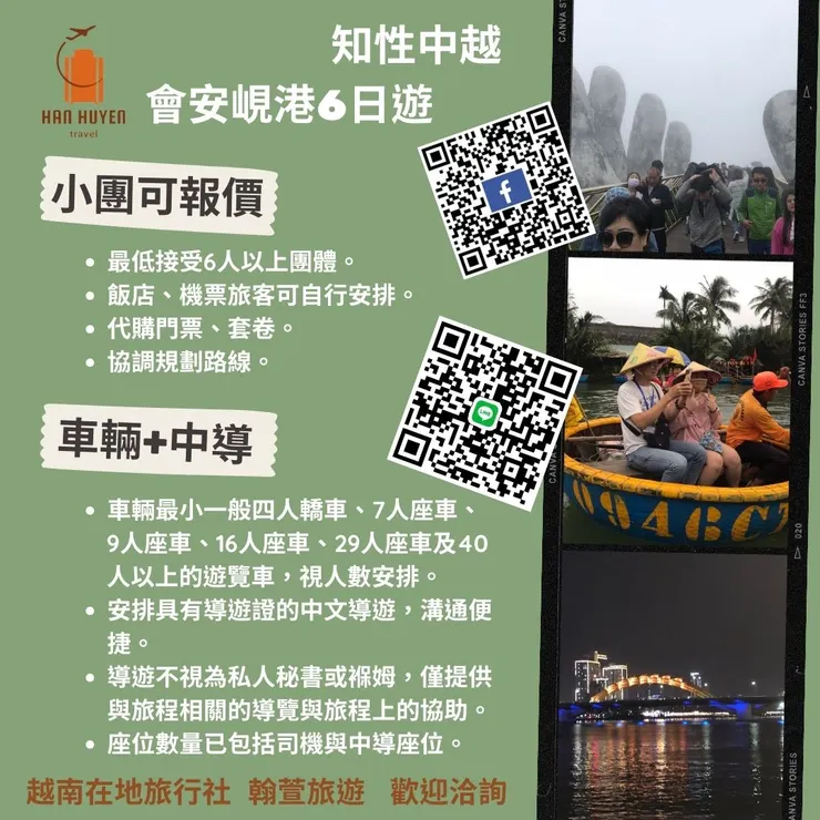 越捷航空代理/越南電子簽證 / 越南自由行租車 / 機場接送 / 飯店預訂 / 中文導遊 / 翰萱旅遊 Vietnam Travel Agency Han Huyen