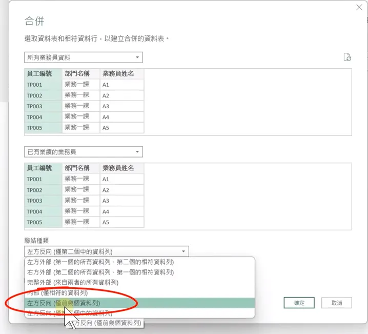 Meiko微課頻道 - Excel教學 E129 | Power Query 合併之【聯結種類】說明 ( t=656s )