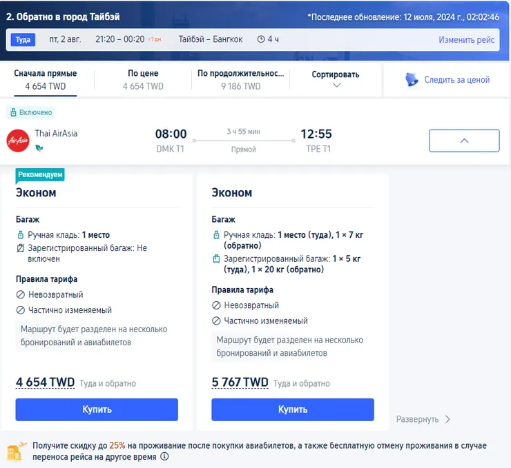 俄文版購票畫面