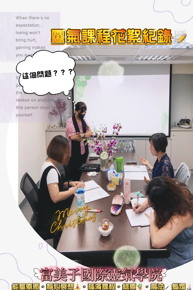 靈氣課程花絮