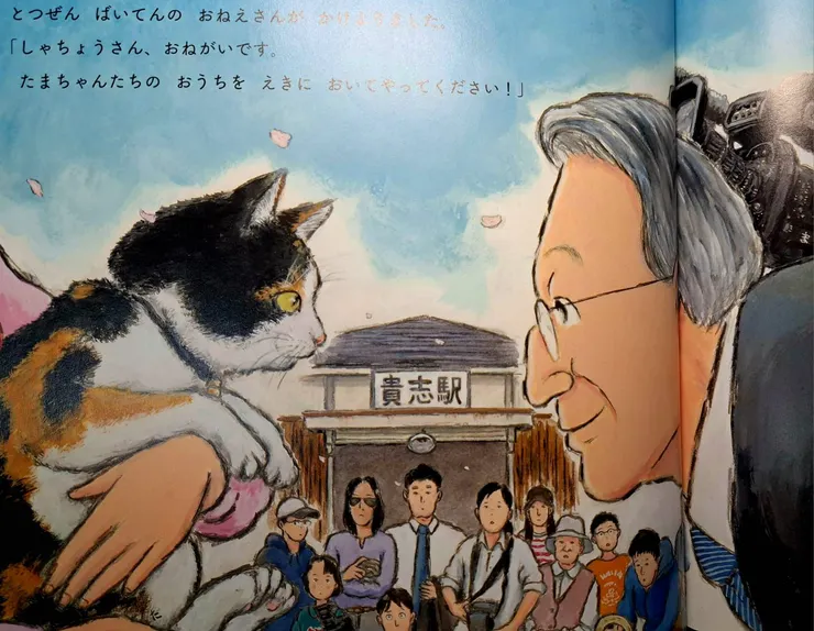 與小嶋社長對望的小玉/圖片來源:翻拍自繪本<<ねこのえきちょうさん たま>>