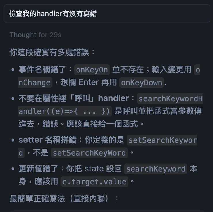 不同的模型會給你不同風格的回覆方式，Cursor 裡面的 GPT-5 會直截了當的告訴你哪裡錯了；我自己買會員的 ChatGPT 則是會再多給我一點情緒價值。