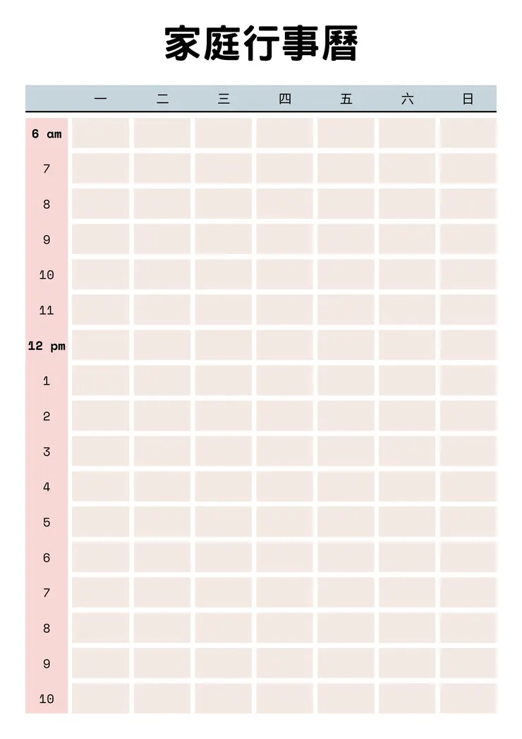 家庭行事曆